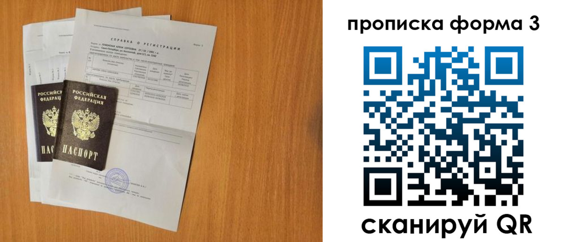 прописка от собственника в Меленках