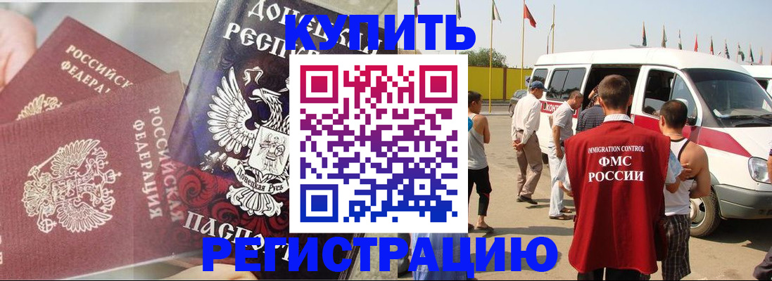 временная регистрация для школы в Меленках