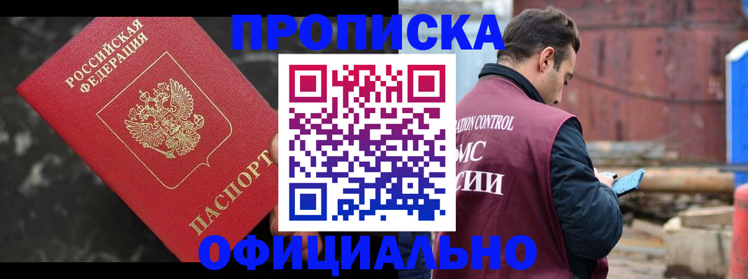 временная регистрация законно в Меленках