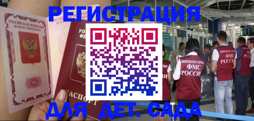 временная регистрация поиск в Меленках