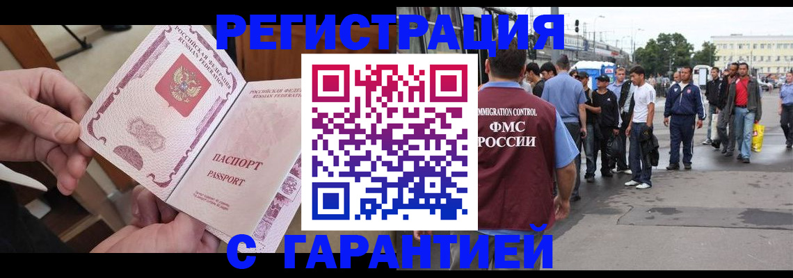 временная регистрация для всех в Меленках